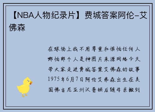 【NBA人物纪录片】费城答案阿伦-艾佛森