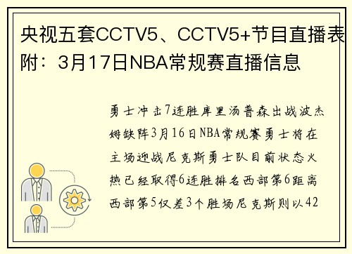 央视五套CCTV5、CCTV5+节目直播表 附：3月17日NBA常规赛直播信息